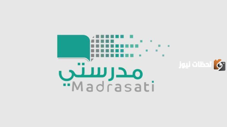 طريقة معرفة اسم المستخدم وكلمة المرور لمنصة مدرستي .. طريقة استرجاع كلمة سر مدرستي