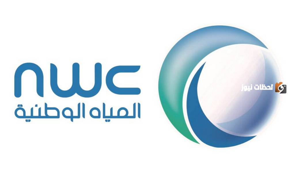 طريقتين لكي يتم الاستعلام عن فاتورة المياه باستخدام رقم الحساب والعداد تعرف عليهم
