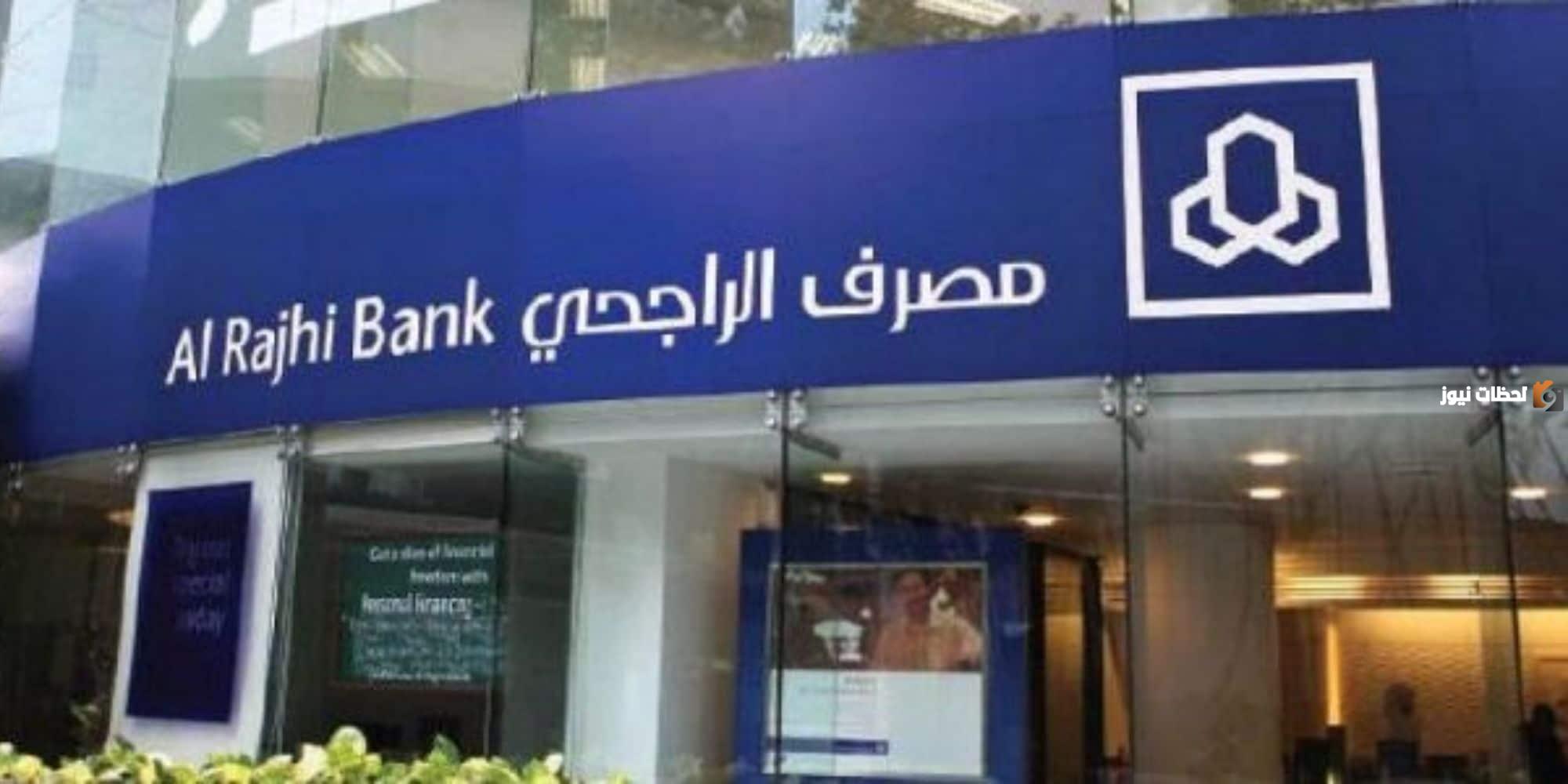 عبر تطبيق الراجحي .. طلب تمويل الراجحي عن طريق التطبيق 1447