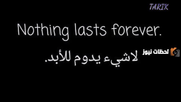 عبارات حزن بالانجليزي مترجمة