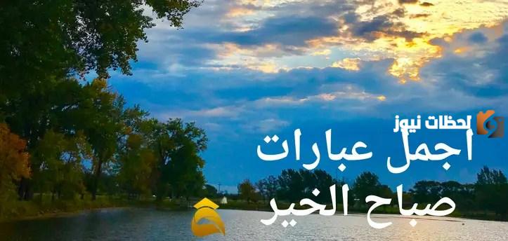 عبارات صباح الخير استيكر