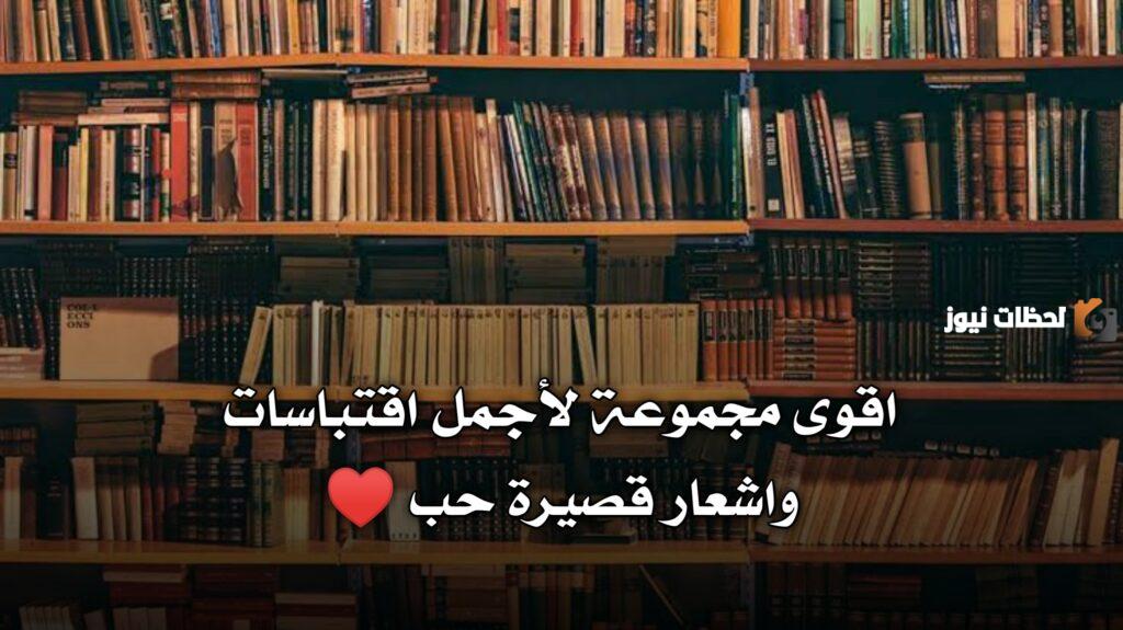 اقتباسات حب عميقة جميلة ومميزة