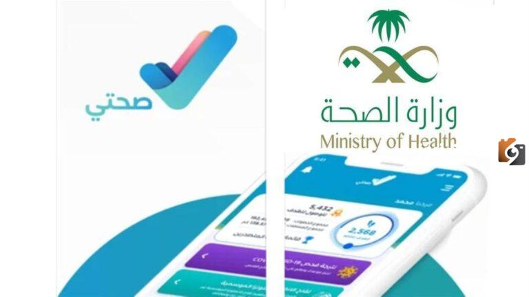 عبر تطبيق صحتي ما هي خطوات حجز موعد مستشفى بدون ابشر 1447 ؟