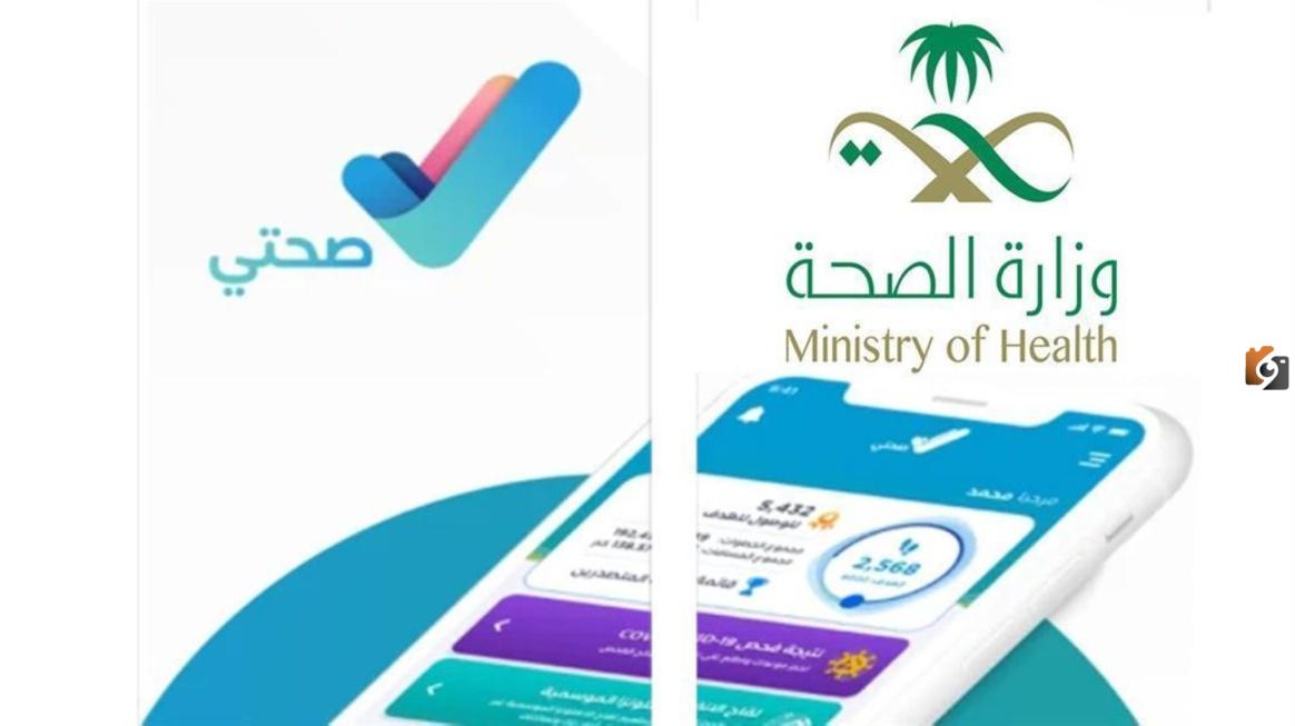 عبر تطبيق صحتي ما هي خطوات حجز موعد مستشفى بدون ابشر 1447 ؟
