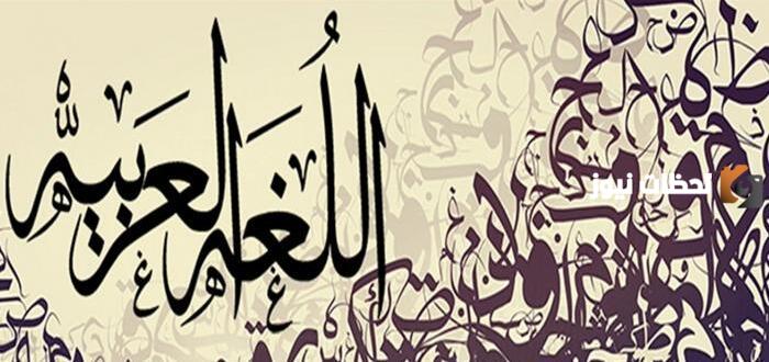 عدد حروف الإخفاء في اللغة العربية