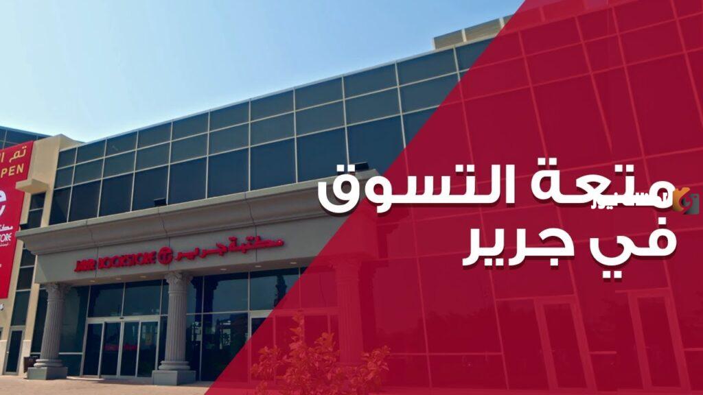 عروض مذهلة على أسعار الجوالات والساعات الذكية من جرير في السعودية