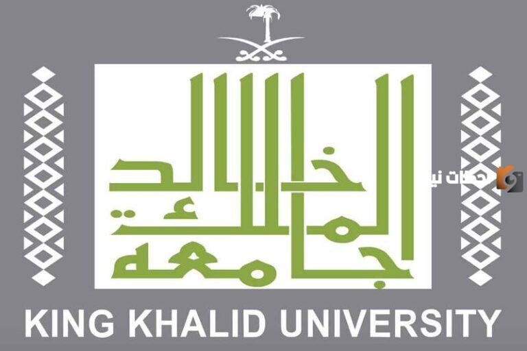 جامعة الملك خالد تعلن عن وظائف إدارية شاغرة 1447 للجنسين