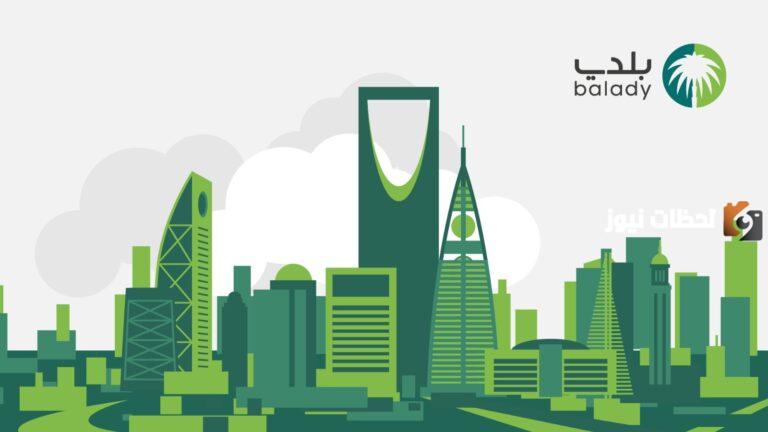 عن طريق بلدي.. كيف استخرج شهادتي الصحيه بالمملكة 2025؟