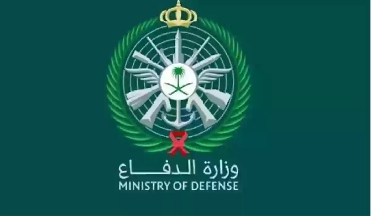 فتح باب التسجيل في وظائف وزارة الدفاع للتجنيد 1447