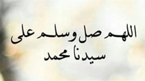 فضل ذكر اللهم صل وسلم على نبينا محمد وعلى آله وصحبه أجمعين ومرات تكراره