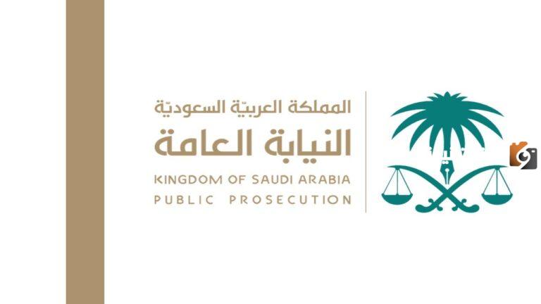 فقط برقم الهويه .. يمكنك الان الاستعلام عن قضيه في النيابه العامه 1447