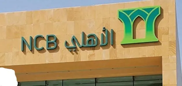 فوائد حساب التوفير في البنك الأهلي السعودي