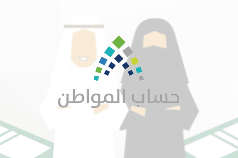 قبل الصرف بأيام اليكم حل مشكلة عدم نزول دعم حساب المواطن ؟