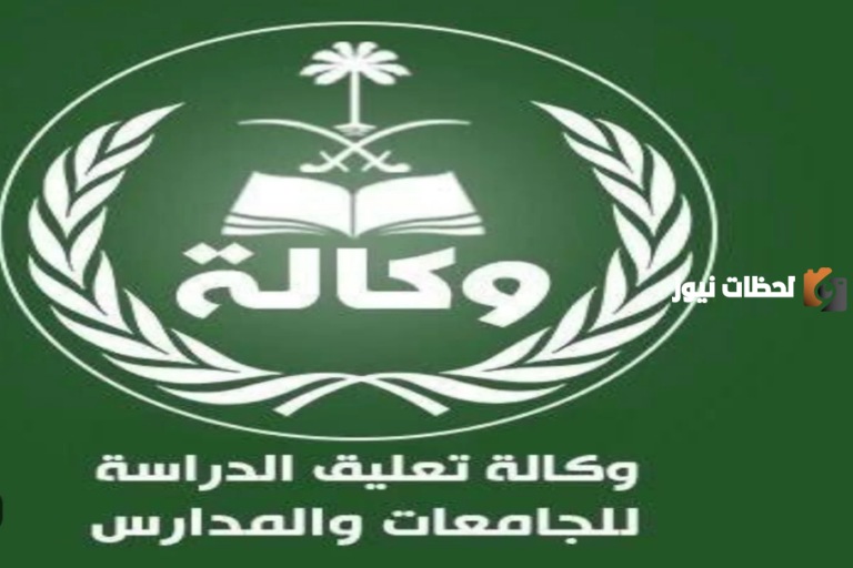 قرارات وكالة تعليق الدراسة السعودية الجديدة 1447
