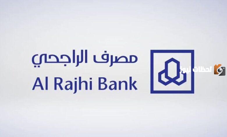 طريقة تقديم طلب قرض شخصي الراجحي
