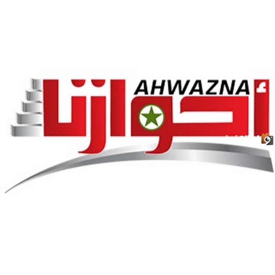 تردد قناة أحوازنا الإيرانية الإخبارية على النايل سات Ahwazna TV 2025