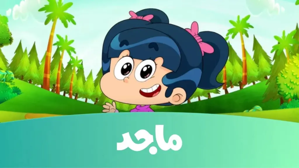 تردد قناة ماجد كيدز الجديد 2025 علي النايل سات وعربسات