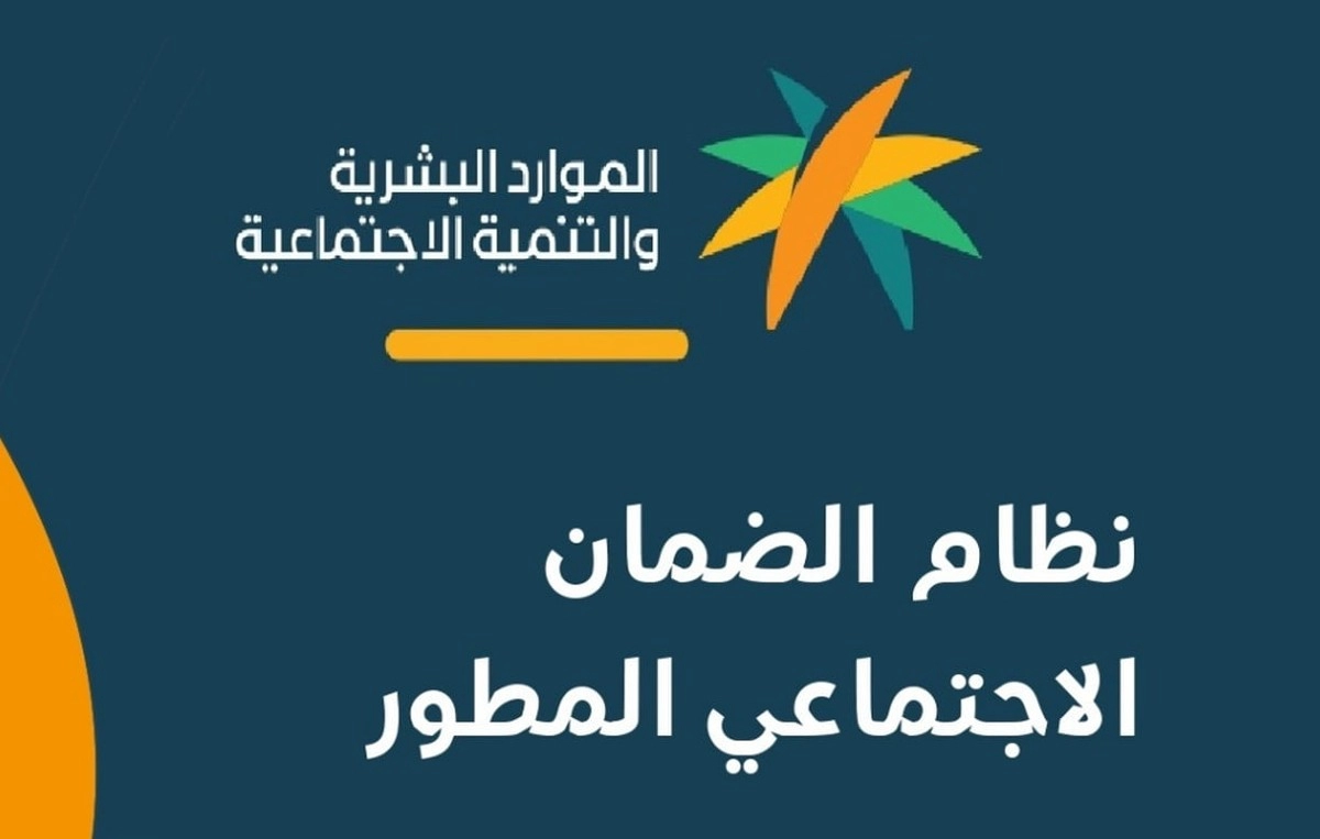 الشروط الجديدة للاستحقاق في راتب الضمان الاجتماعي بعد الزيادة الجديدة 1447