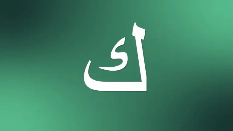 اكلات بحرف الكاف 2025 اسم اكلة بحرف ك