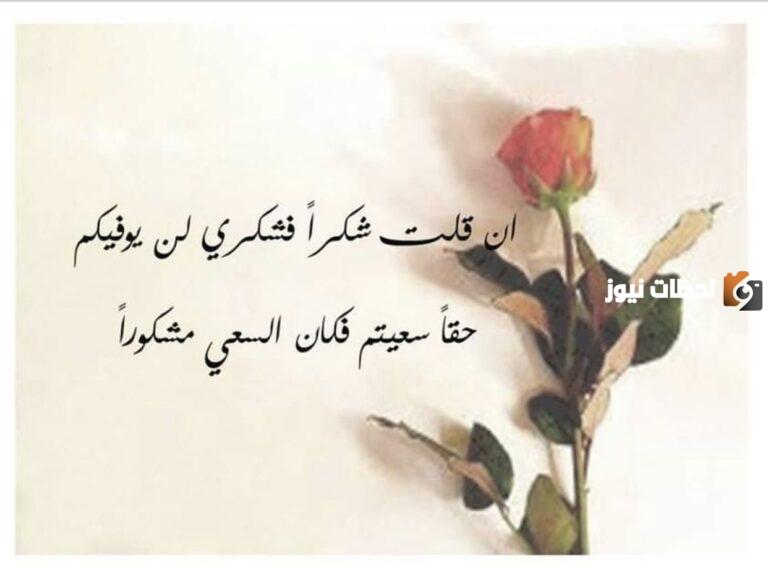 كلمات شكر نادرة وجميلة جدا 2025