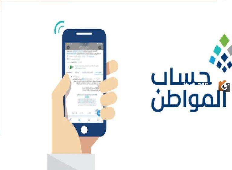 كم راتب حساب المواطن شاملا الدعم الإضافي في الدفعة 73 لشهر ديسمبر