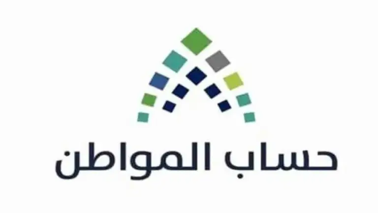 كم مبلغ حساب المواطن هذا الشهر 1447 ؟ .. اليكم الاجابة التفصيلية