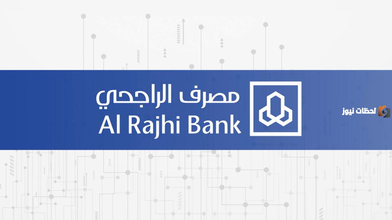 طريقة الحصول على تمويل بدون كفيل من الراجحي والشروط المطلوبة 