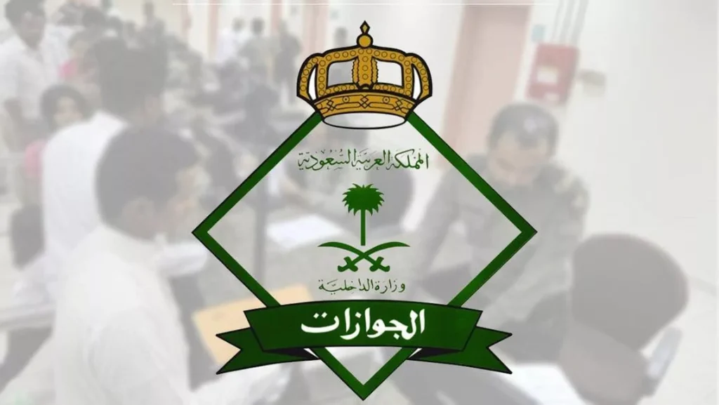 عبر ابشر الأن حجز موعد يمكنك حجز موعد جوازات للمقيميين