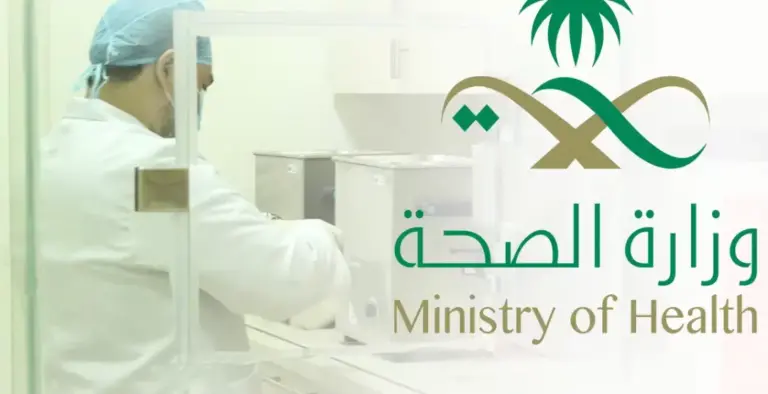 كيف احدث بياناتي في وزارة الصحة ؟.. خطوات تحديث بيانات وزارة الصحة 1447