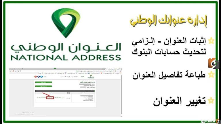 طريقة تسجيل دخول العنوان الوطني عبر النفاذ الموحد