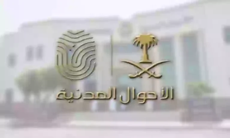 كيف استطيع تسديد غرامة الأحوال المدنية الراجحي 1447 ؟