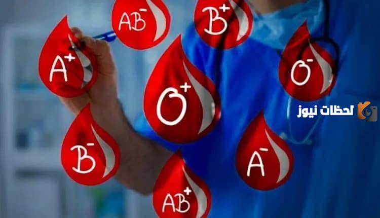 كيف اعرف فصيلة دمي من توكلنا