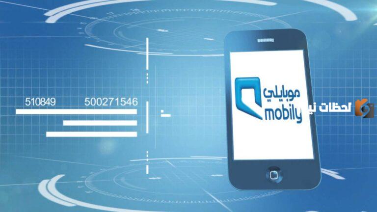 كيفية التعرف على الأرقام المسجلة بهويتي شريحة موبايلي.. شوف عدد الأرقام باسمك