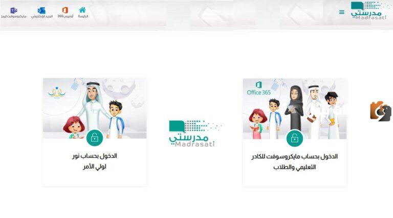 في منصة مدرستي.. كيف يتم تسجيل الدخول الكادر التعليمي 1447؟