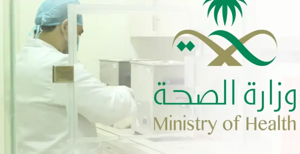كيف يمكن بسهولة تحديث ايميل وزارة الصحة