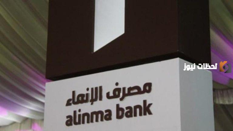 عبر التطبيق .. كيف يمكنك الحصول على رقم هوية الانماء ؟ 1447