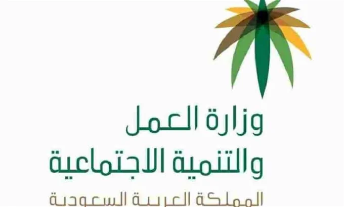وزارة العمل السعودية توضح .. كيف يمكنكم الاستعلام عن نقل كفالة 1447
