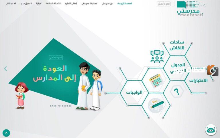 الى الطلاب وأولياء الامور .. كيف يمكنكم فتح بنك الأسئلة في منصة مدرستي ؟