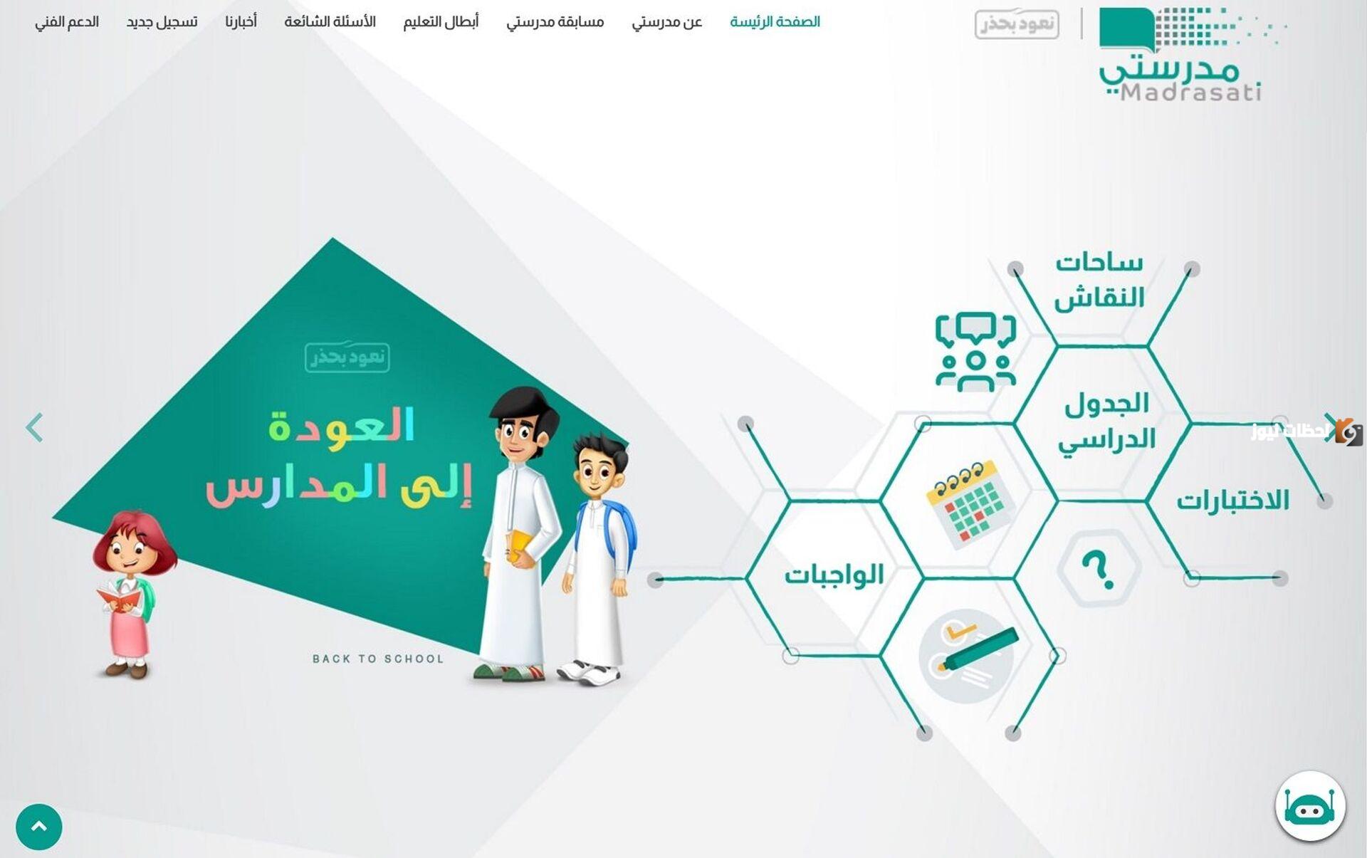 الى الطلاب وأولياء الامور .. كيف يمكنكم فتح بنك الأسئلة في منصة مدرستي ؟