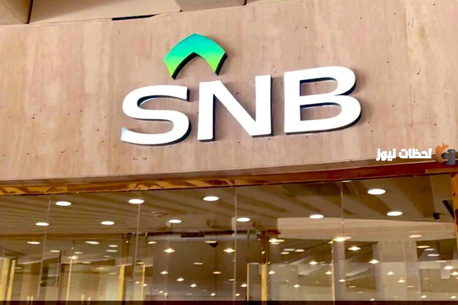 كيف يمكنني استخراج كشف حساب البنك الأهلي السعودي