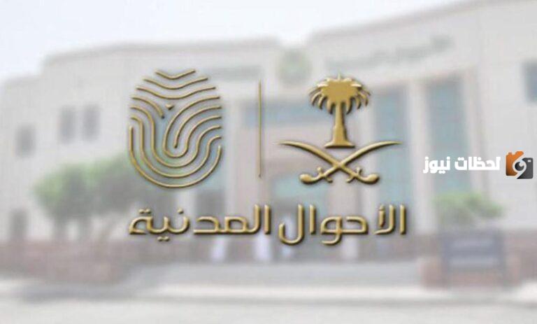 كيف يمكنني استخراج هوية بدل تالف الأحوال المدنية السعودية 1447