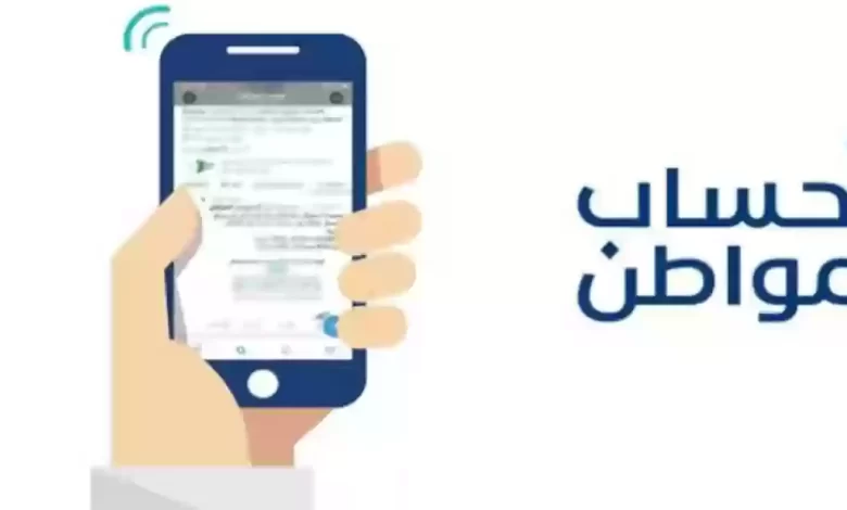 كيف يمكنني الاستعلام عن حساب المواطن برقم الهوية نفاذ 1447  .. اليك الرابط