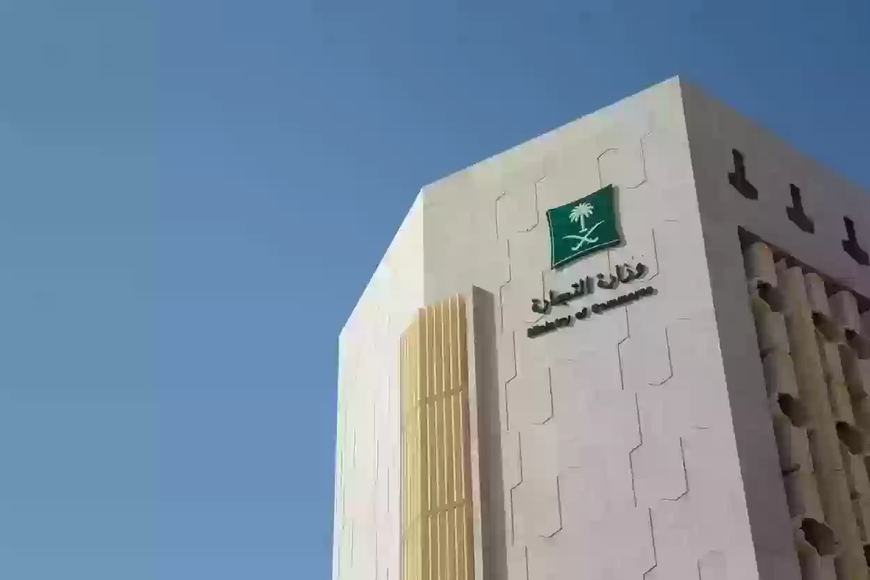 كيف يمكنني الاستعلام عن سجل تجاري بالاسم في التجارة السعودية؟