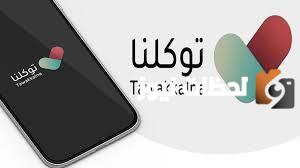 بدون توكلنا .. كيف يمكنني الان طباعة الجواز الصحي  1447