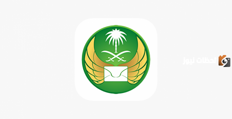 كيف يمكنني التأكد من وصول شحنتي في البريد السعودي؟