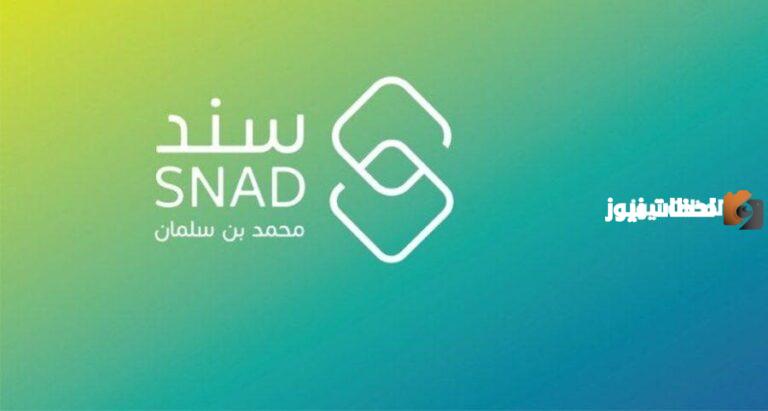 كيف يمكنني التسجيل في سند محمد بن سلمان