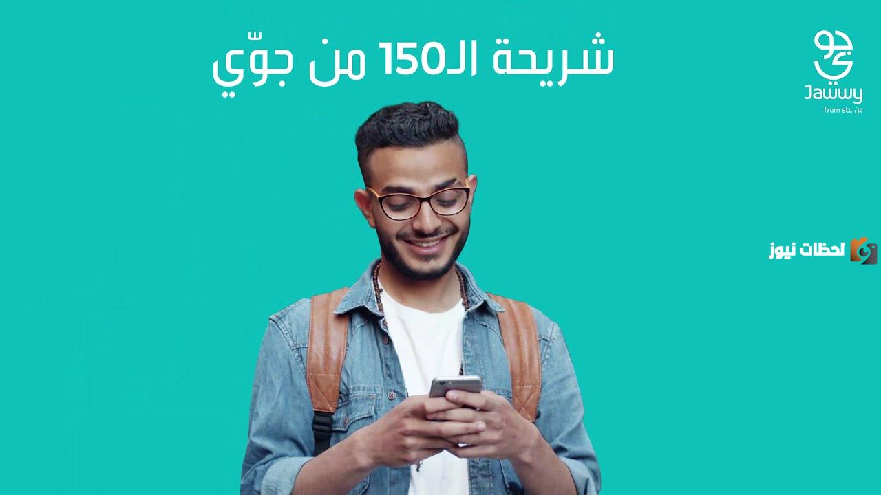 كيف يمكنني ان افعل باقة 150 في جوي 2025؟