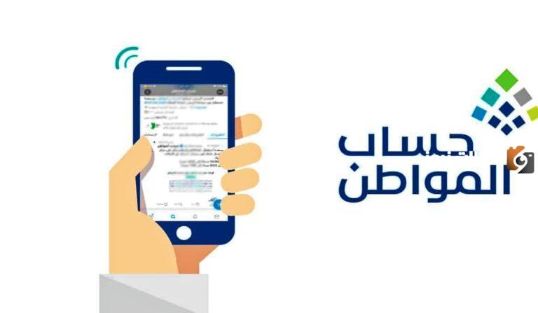 كيف يمكنني تسجيل الزوجة في حساب المواطن كمستفيد رئيسي .. حساب المواطن يجيب