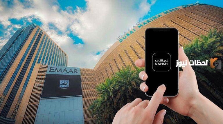 كيف يمكنني التواصل مع نمشي عبر تطبيق واتس اب؟