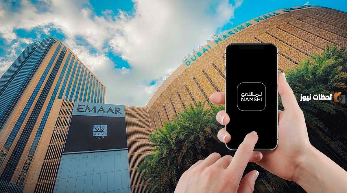 كيف يمكنني التواصل مع نمشي عبر تطبيق واتس اب؟